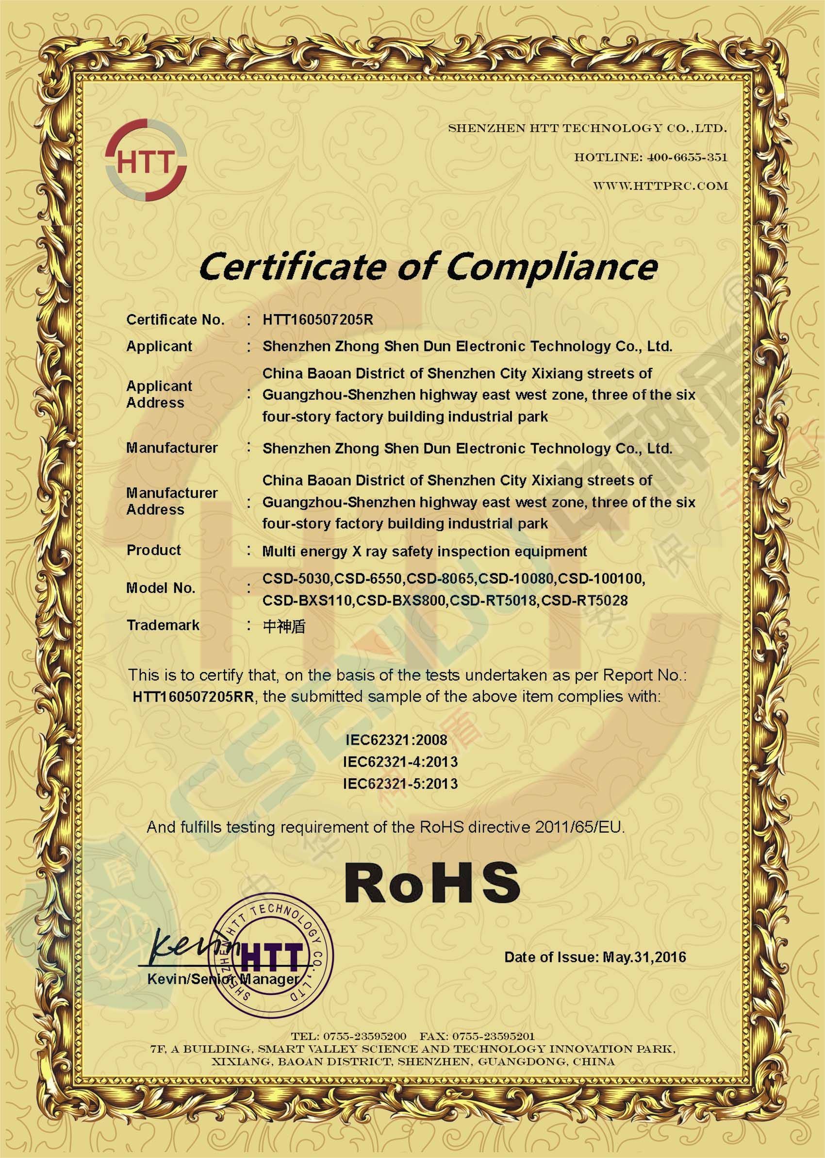 安检机ROHS认证